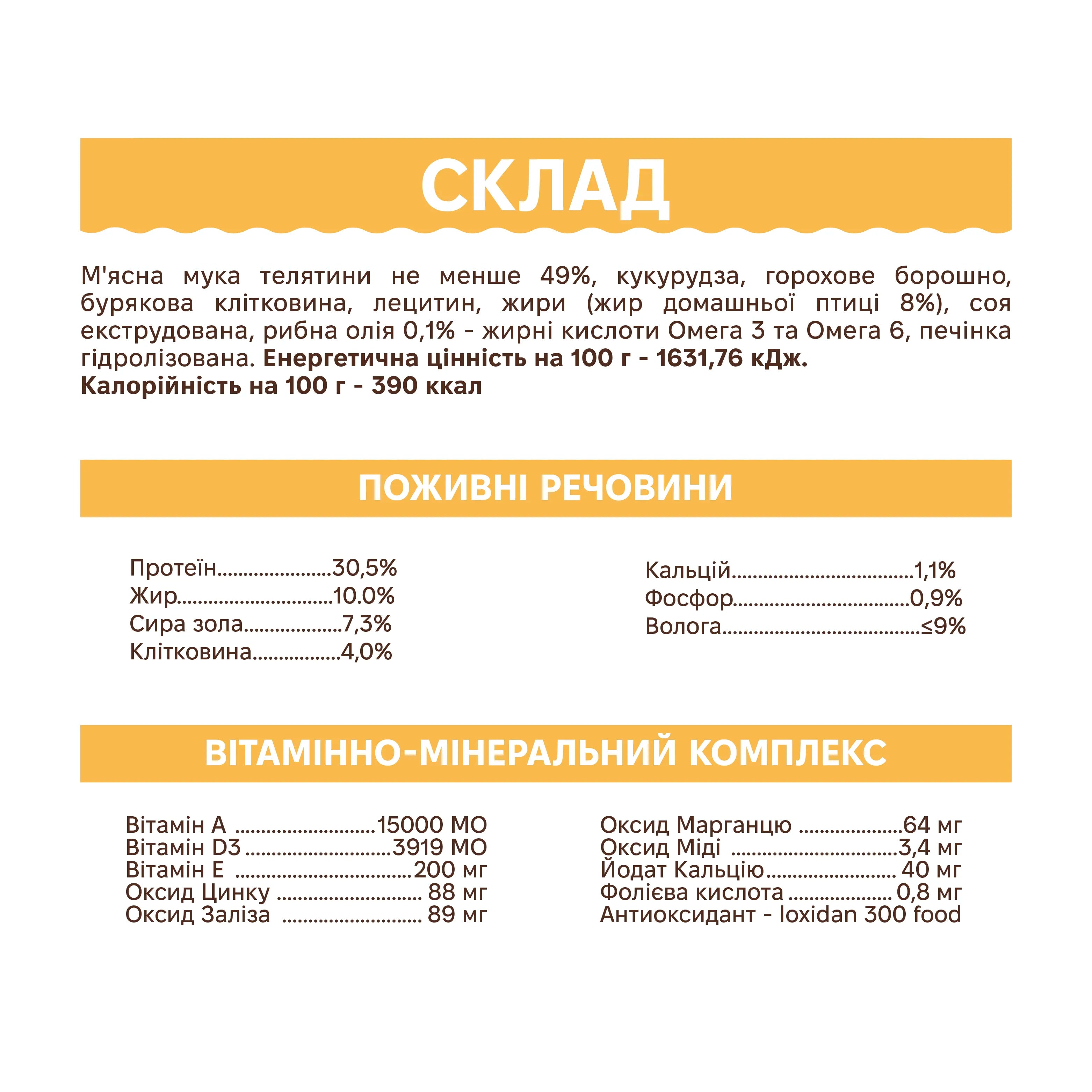 Сухий корм для дорослих котів "Телятина"
